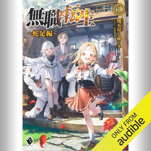 Amazon.co.jp: [26巻] 無職転生 ～異世界行ったら本気だす～ 26