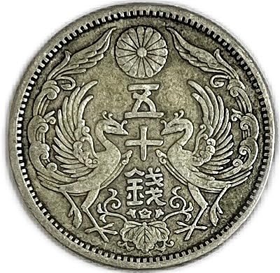 Amazon.co.jp: 1922 ‐ 【銀貨】小型50銭銀貨 鳳凰50銭銀貨 日本 貨幣