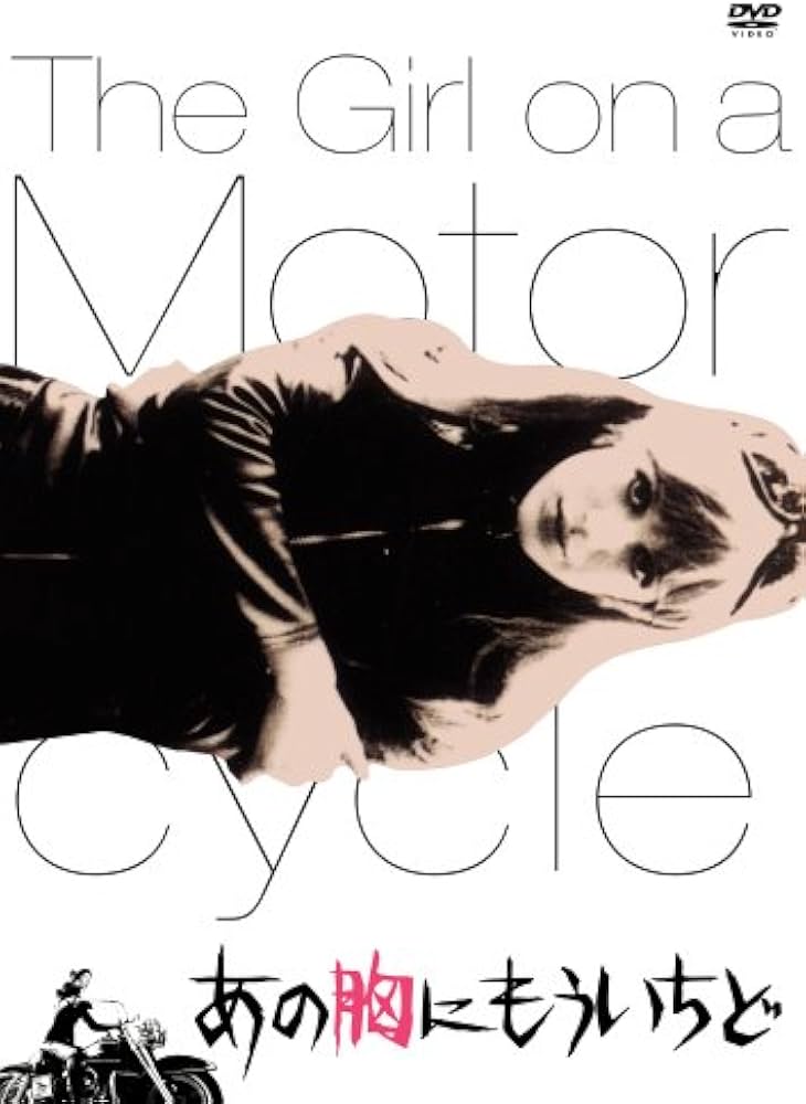 Amazon.co.jp: あの胸にもういちど [DVD] : マリアンヌ・フェイスフル