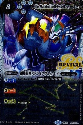 Amazon.co.jp: バトルスピリッツ/BS38-RVX04獅機龍神ストライクヴルム
