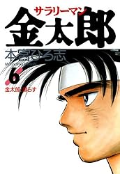 サラリーマン金太郎 第30巻 | 本宮 ひろ志 | マンガ | Kindleストア