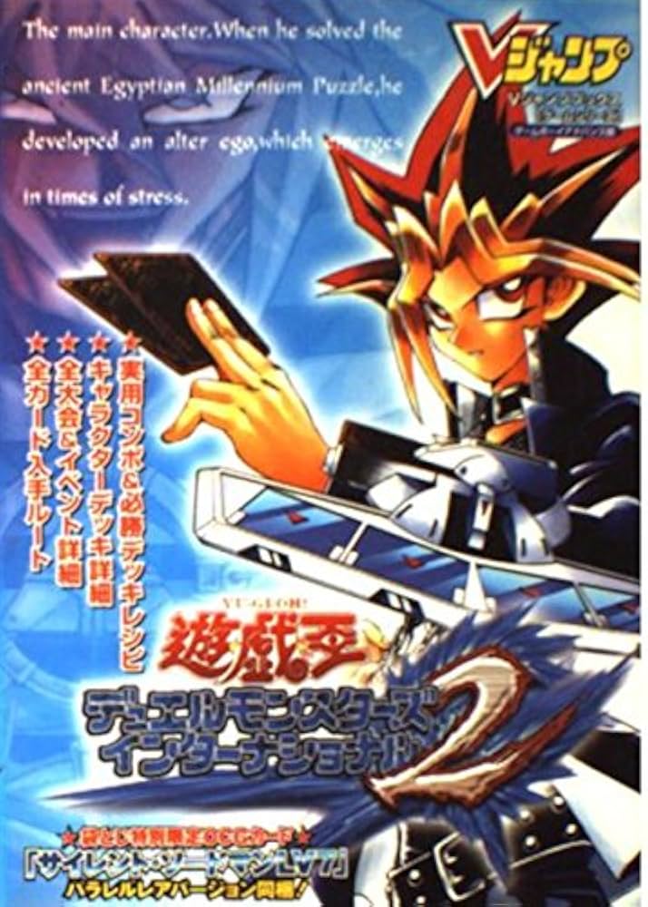 遊・戯・王デュエルモンスターズインターナショナル2 ゲームボ (V