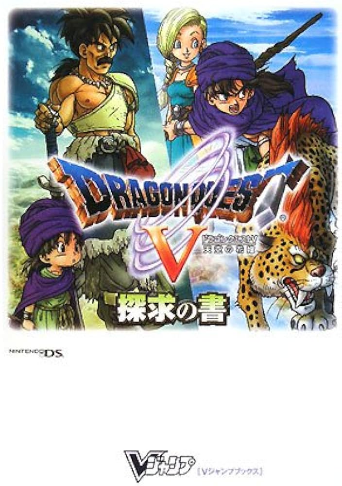 ドラゴンクエスト5 天空の花嫁 NDS版 探求の書 (Vジャンプブックス