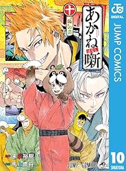 Amazon.co.jp: あかね噺 19 (ジャンプコミックスDIGITAL) 電子書籍