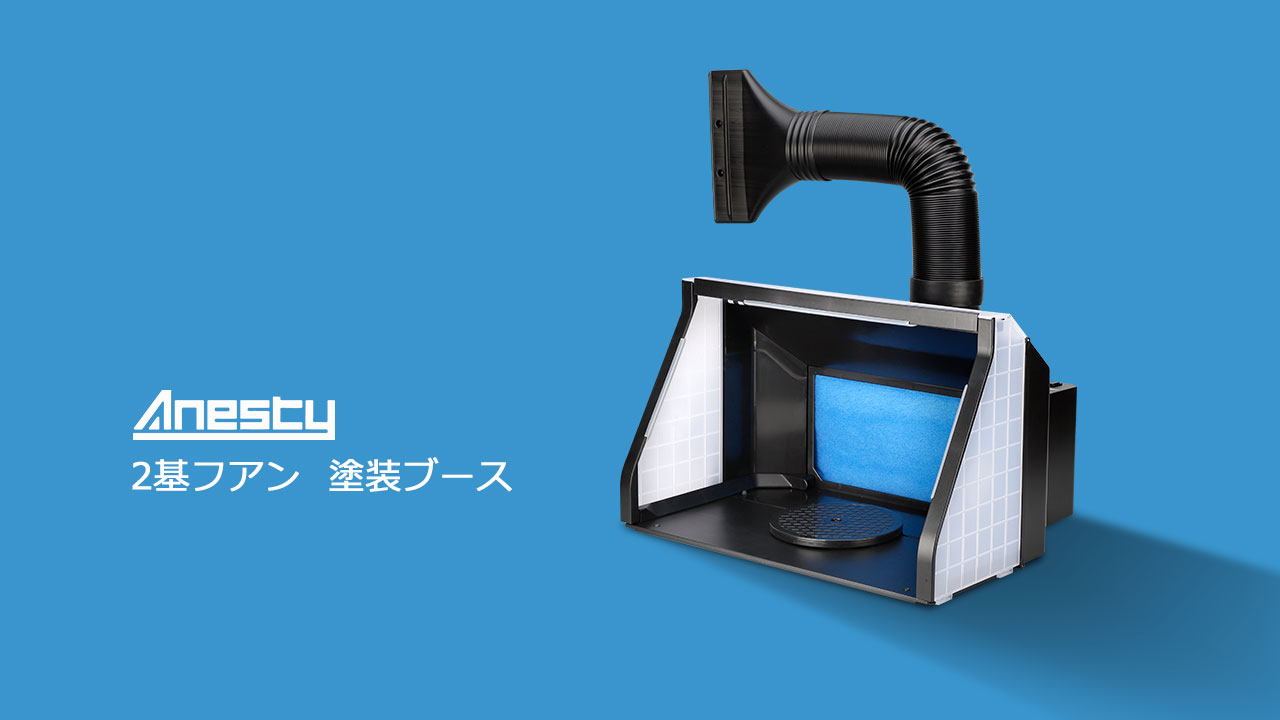 Amazon | Anesty 塗装ブース 2基フアン LED照明 スプレーブース 明るさ