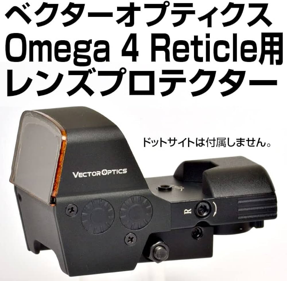 Amazon.co.jp: あきゅらぼレンズプロテクター・VectorOptics Omega 4