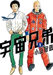 宇宙兄弟（39） (モーニングコミックス) | 小山宙哉 | 青年マンガ