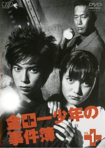 Amazon.co.jp: 金田一少年の事件簿 VOL.1 [DVD] : 松本潤, 鈴木杏
