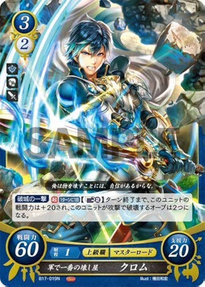 Amazon.co.jp: ファイアーエムブレム サイファ B17-019 軍で一番の壊し