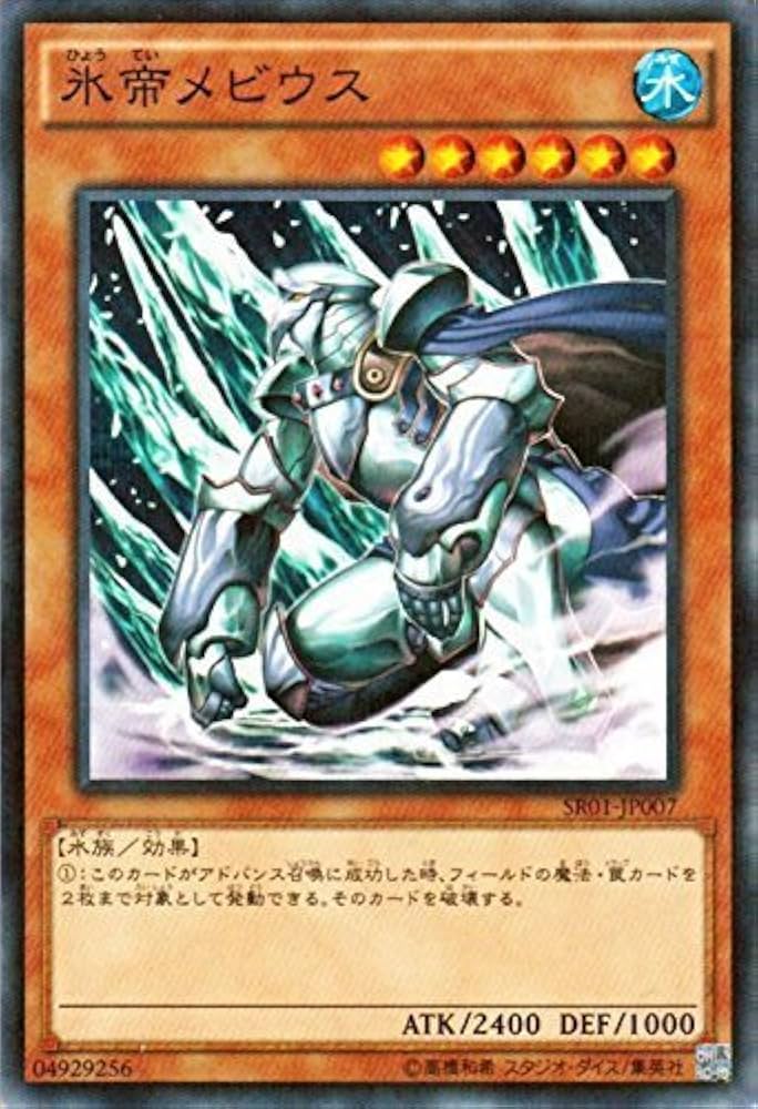 Amazon.co.jp: 遊戯王 氷帝メビウス（ノーマルパラレルレア） 真帝王