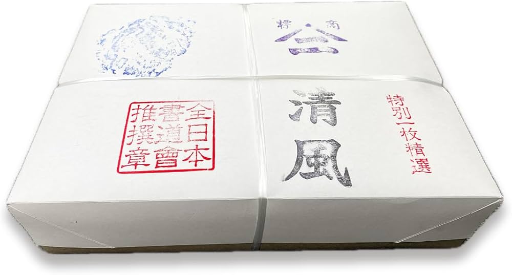 Amazon.co.jp: 高級書道半紙 清風 1000枚入 全日本書道会推奨 別漉高級