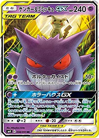 Amazon.co.jp: ポケモンカードゲーム SM9 038/095 ゲンガー&ミミッキュ