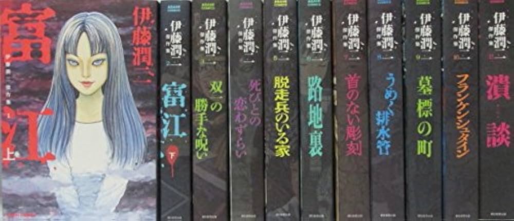 伊藤潤二傑作集 コミック 1-11巻 ) |本 | 通販 | Amazon