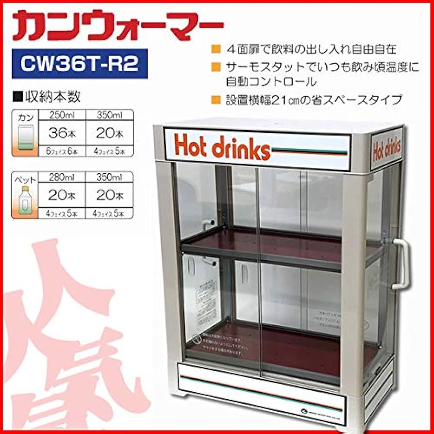 Amazon.co.jp: 日本ヒーター CW36T-R2 電気 缶ウォーマー 2段 350ml/20