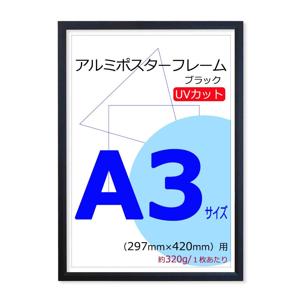 Amazon.co.jp: ポスターフレーム A3 (297x420mm) アルミ製 ブラック 黒