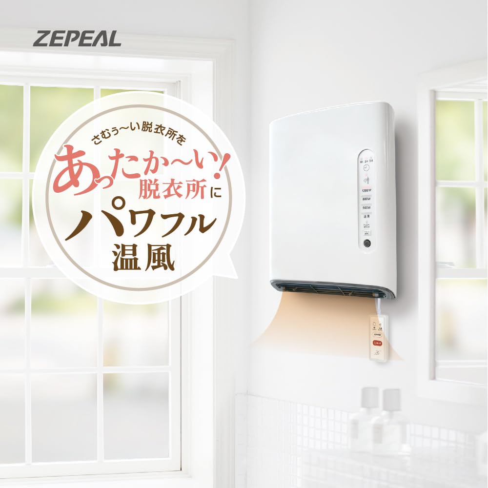 Amazon | 電響社 ZEPEAL(ゼピール) 人感センサー付 脱衣所ヒーター DWC