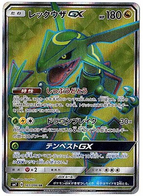 Amazon.co.jp: ポケモンカードゲーム/PK-SM7-101 レックウザGX SR : ホビー