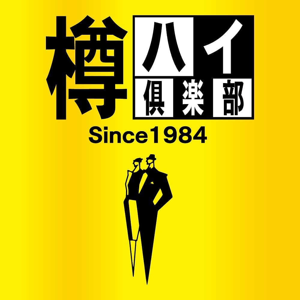 Amazon.co.jp: ［リキュール］12本セット アサヒ 樽ハイ倶楽部