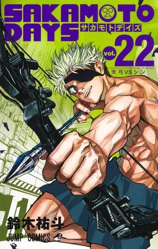 サカモトデイズ SAKAMOTO DAYS コミック 1-22巻セット (集英社) |本