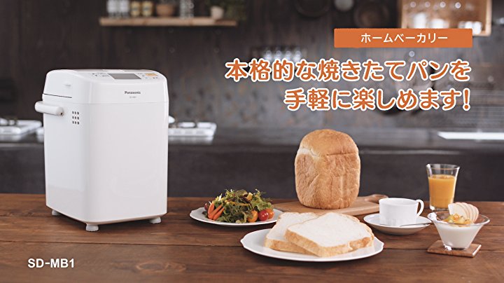 Amazon | パナソニック ホームベーカリー 1斤タイプ ホワイト SD-MB1-W