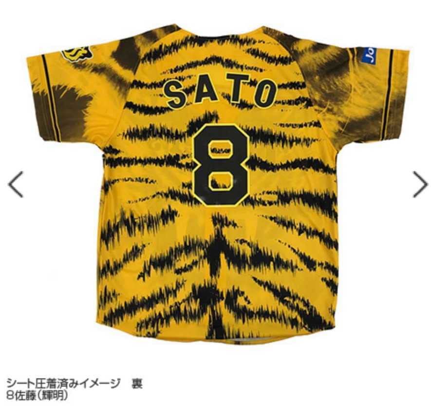 阪神タイガース 佐藤輝明 ウル虎の夏2024 レプリカユニフォーム O