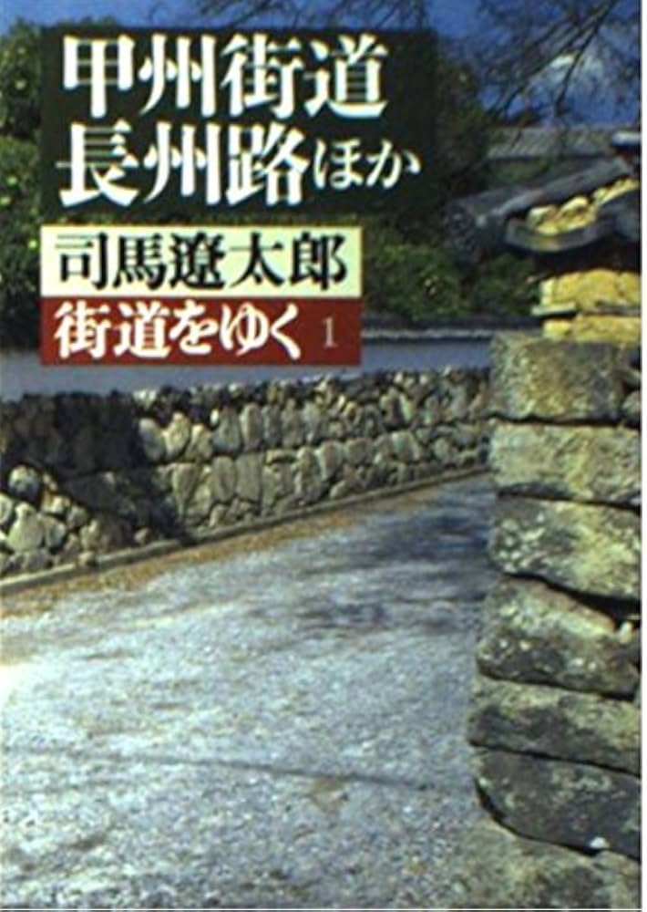 街道をゆく 全60巻 街道をゆく 全60巻 街道をゆく (全43巻) Kindle版