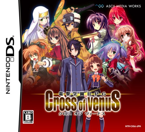 Amazon | 電撃学園RPG Cross of Venus(通常版)(特典無し) | ゲームソフト