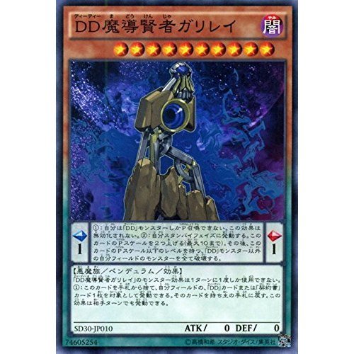 Amazon.co.jp: 遊戯王 DD魔導賢者ガリレイペンデュラム・ドミ