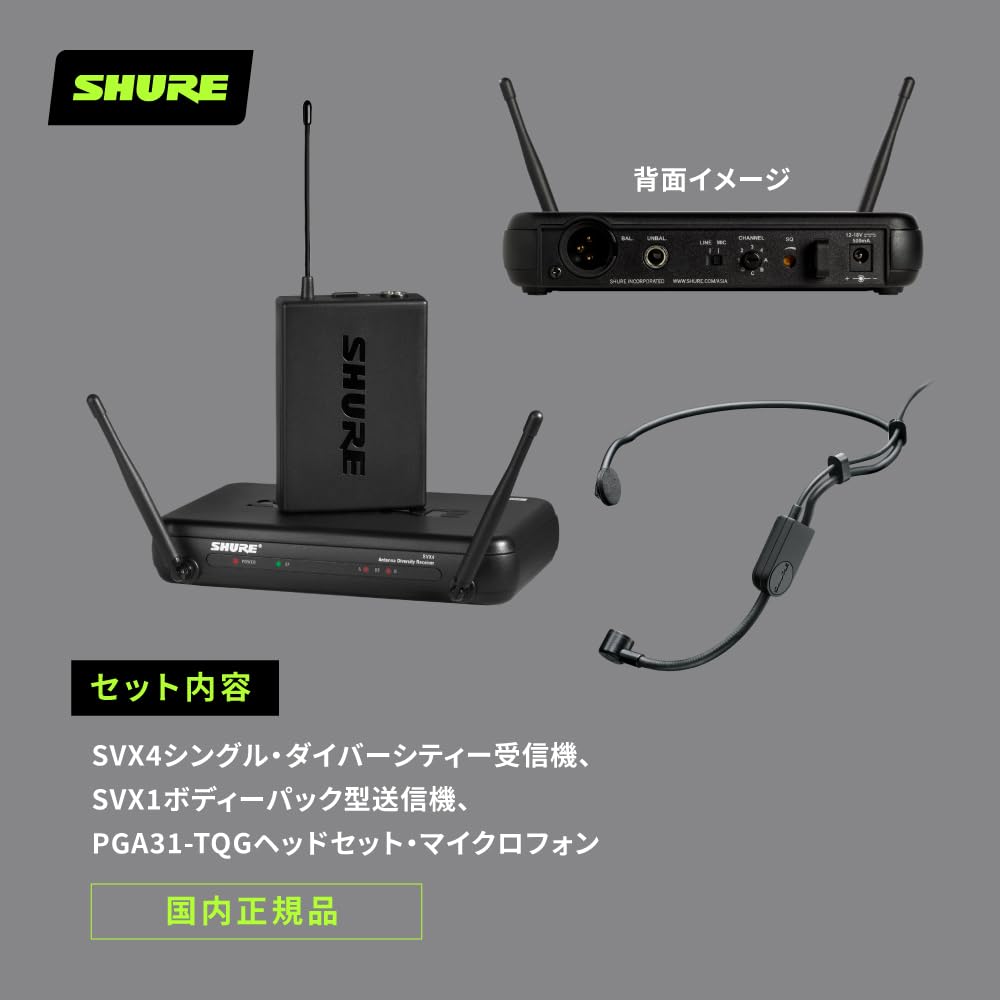 Amazon | SHURE シュア SVX14/PG31 ワイヤレスシステム : B帯 ハンズ