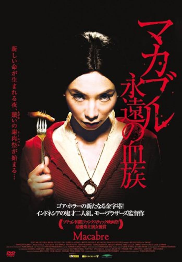 Amazon.co.jp: マカブル 永遠の血族 [DVD] : シャリーフ・ダーニッシュ