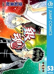 Amazon.co.jp: 銀魂 モノクロ版 77 (ジャンプコミックスDIGITAL) 電子