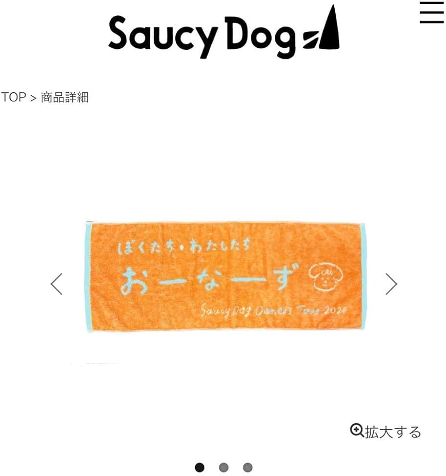 Amazon｜Saucy Dog サウシードッグ オーナーズ タオル｜ハンドタオル