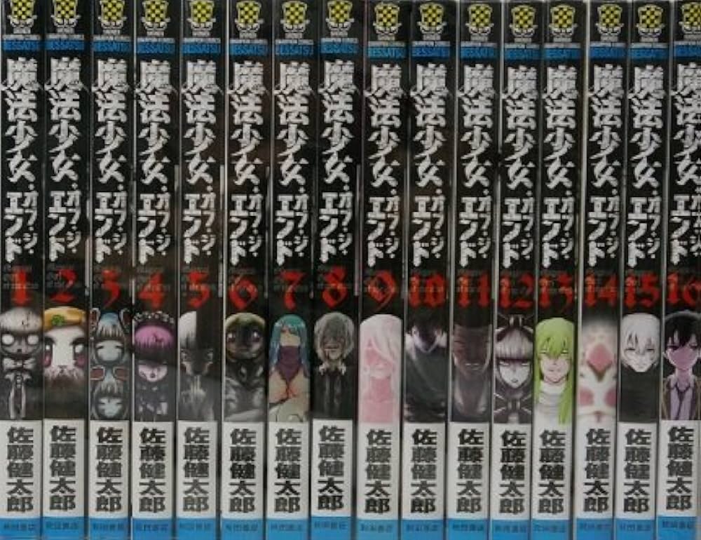 魔法少女・オブ・ジ・エンド コミック 全16巻 セット |本 | 通販 | Amazon