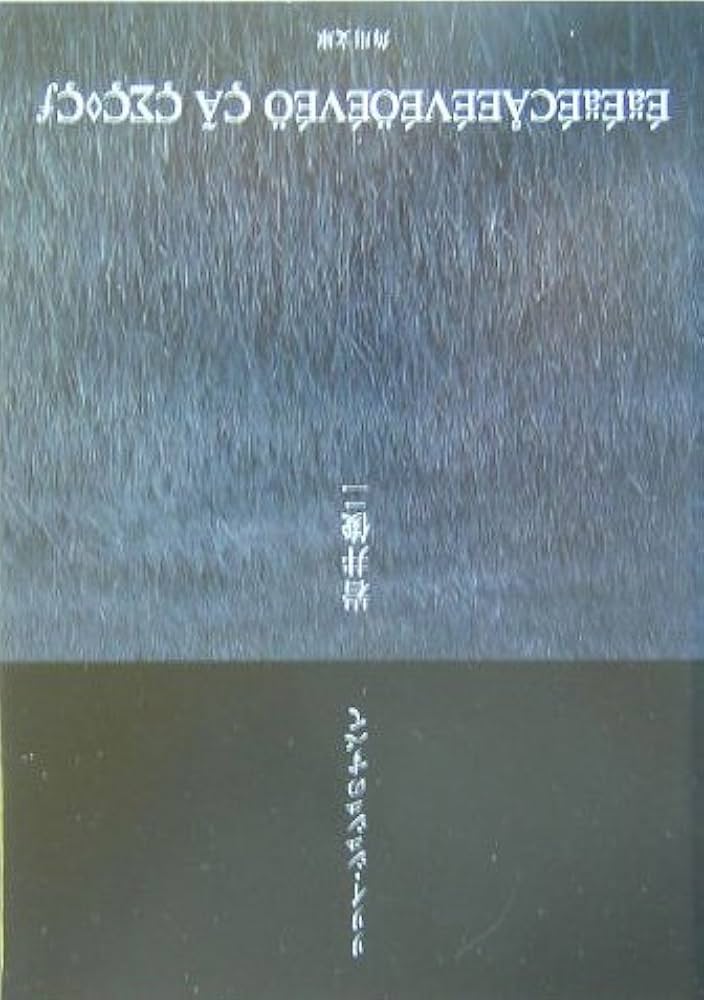 リリイ・シュシュのすべて (角川文庫 い 42-5) | 岩井 俊二, MATCH&Co