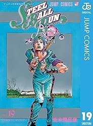 Amazon.co.jp: ジョジョの奇妙な冒険 第7部 スティール・ボール・ラン