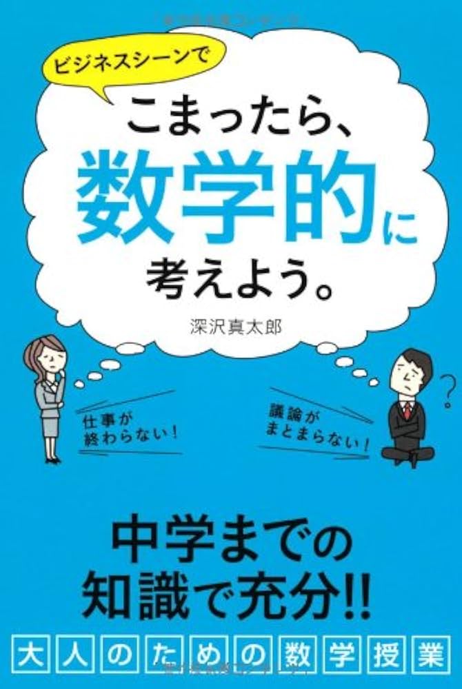 Amazon.com: Komattara sugakuteki ni kangaeyo.: 9784799102343