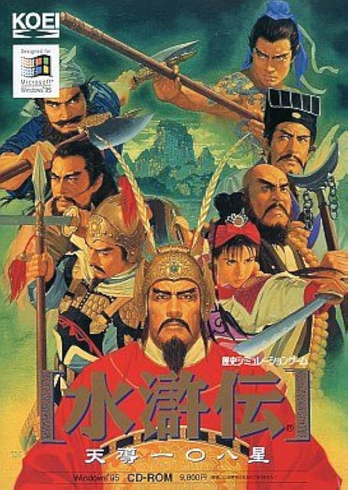 Amazon | 水滸伝 天導一〇八星 | PCゲーム | PCソフト