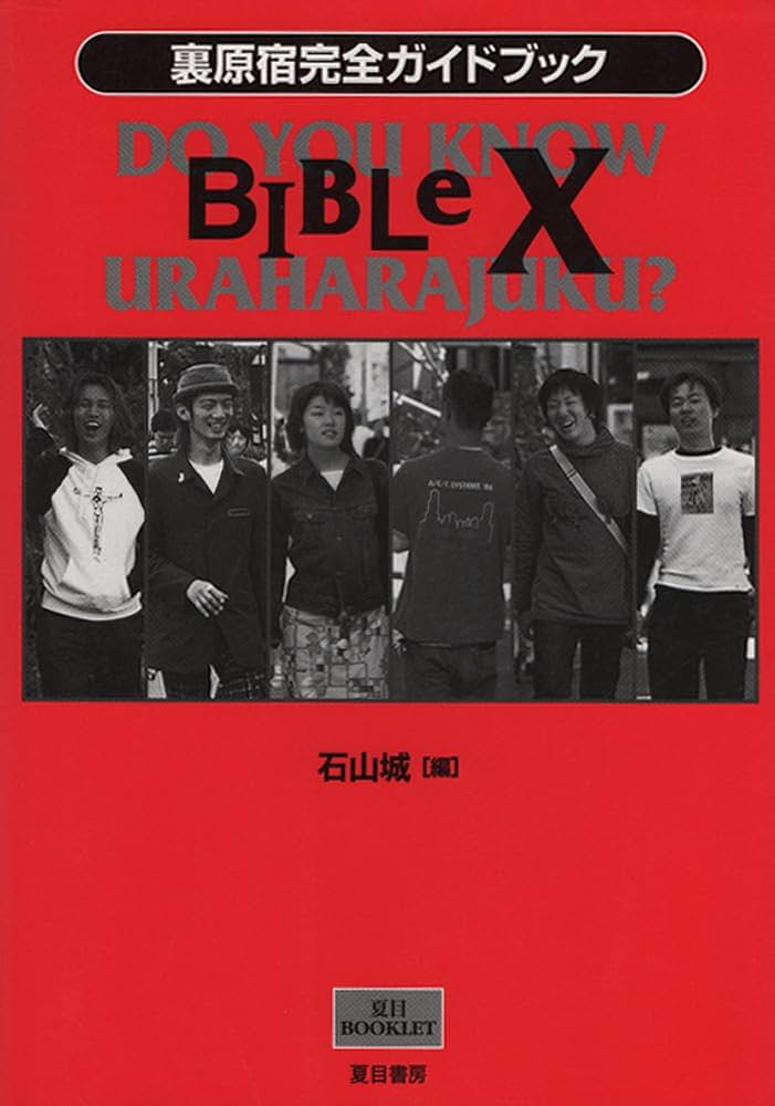Amazon.co.jp: BIBLE X: 裏原宿完全ガイドブック (夏目BOOKLET 2