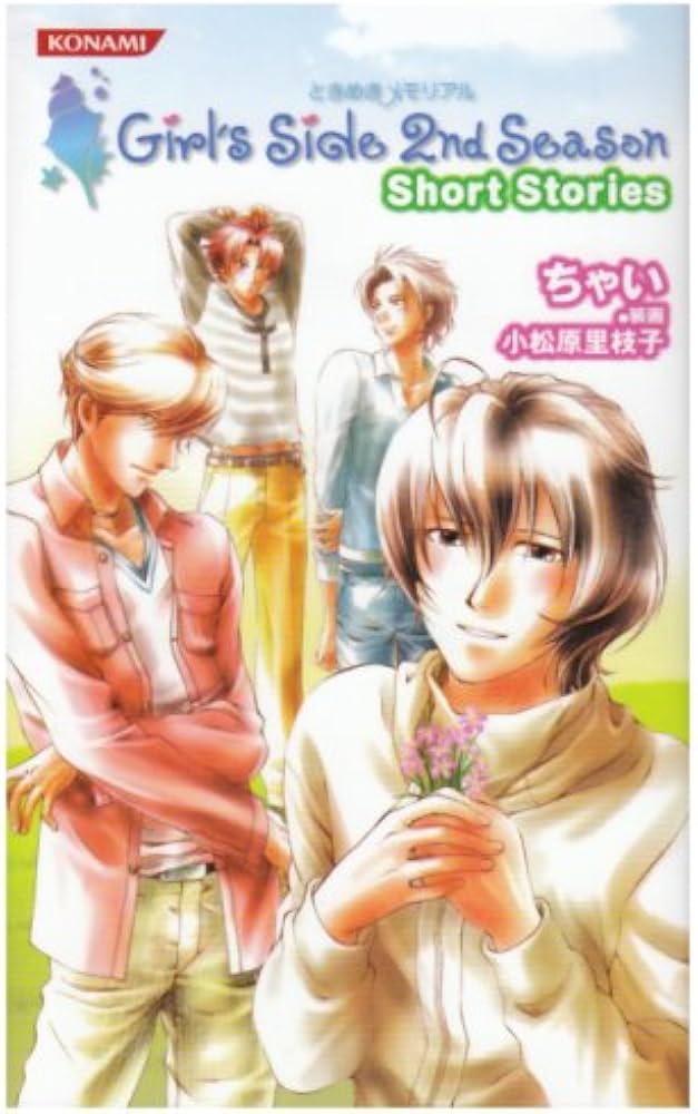 コナミノベルス「ときめきメモリアルGirl's Side 2nd Season Short