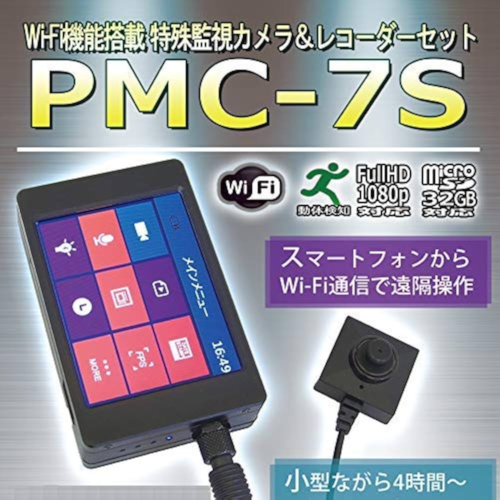 Amazon.co.jp: PMC-7S Wi-Fi機能搭載 特殊監視カメラ＆レコ－ダ