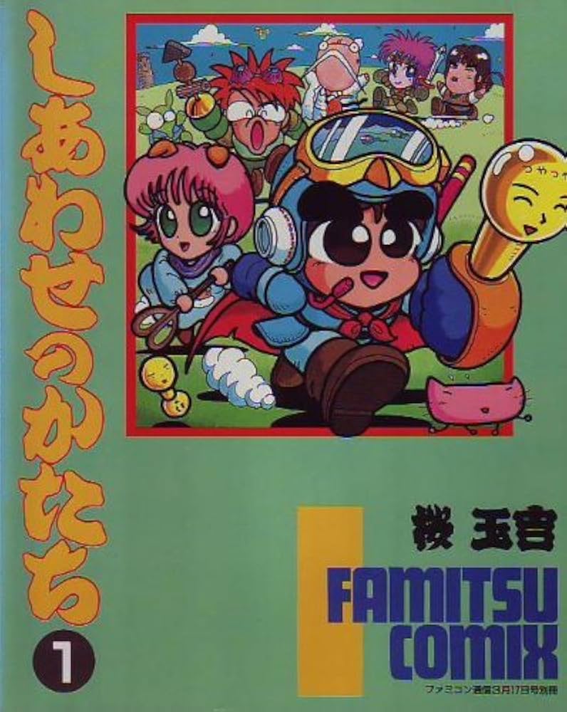 Amazon.co.jp: しあわせのかたち 1 (アスキーコミックス) : 桜 玉吉