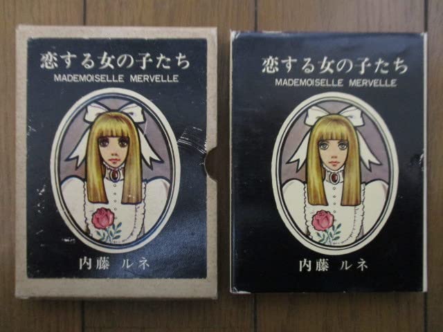 Amazon.co.jp: 「恋する女の子たち」 内藤ルネ 1967年(昭和42年) 山梨
