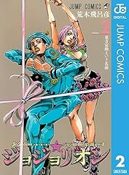 Amazon.co.jp: ジョジョの奇妙な冒険 第8部 ジョジョリオン 27