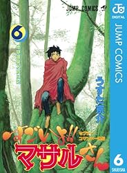 Amazon.co.jp: セクシーコマンドー外伝 すごいよ!!マサルさん 3