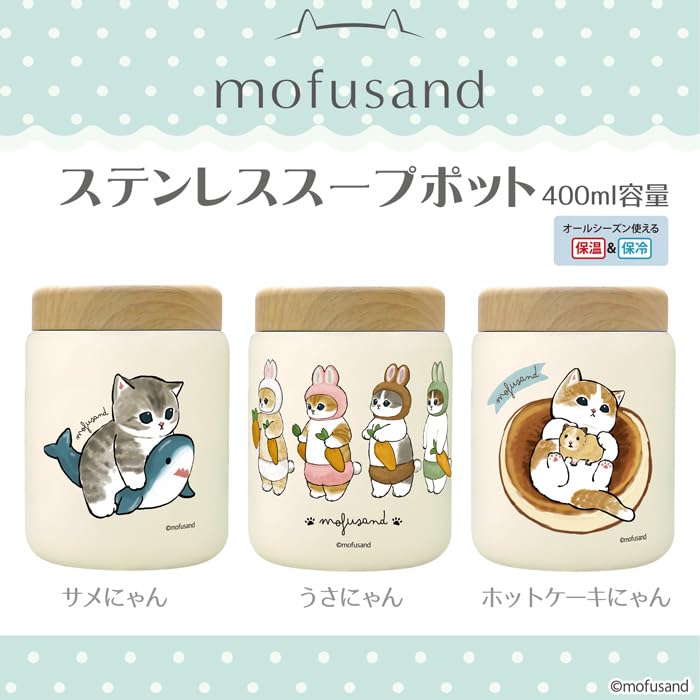 Amazon｜mofusand 真空二重 ステンレス スープポット 400ml 【 うさ