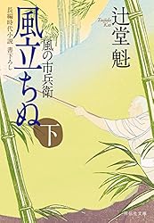 Amazon.co.jp: 風の市兵衛[1] (祥伝社文庫) 電子書籍: 辻堂魁: Kindle