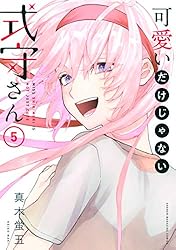 Amazon.co.jp: 可愛いだけじゃない式守さん（5） (マガジンポケット