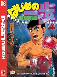 Amazon.co.jp: はじめの一歩（144） (週刊少年マガジンコミックス