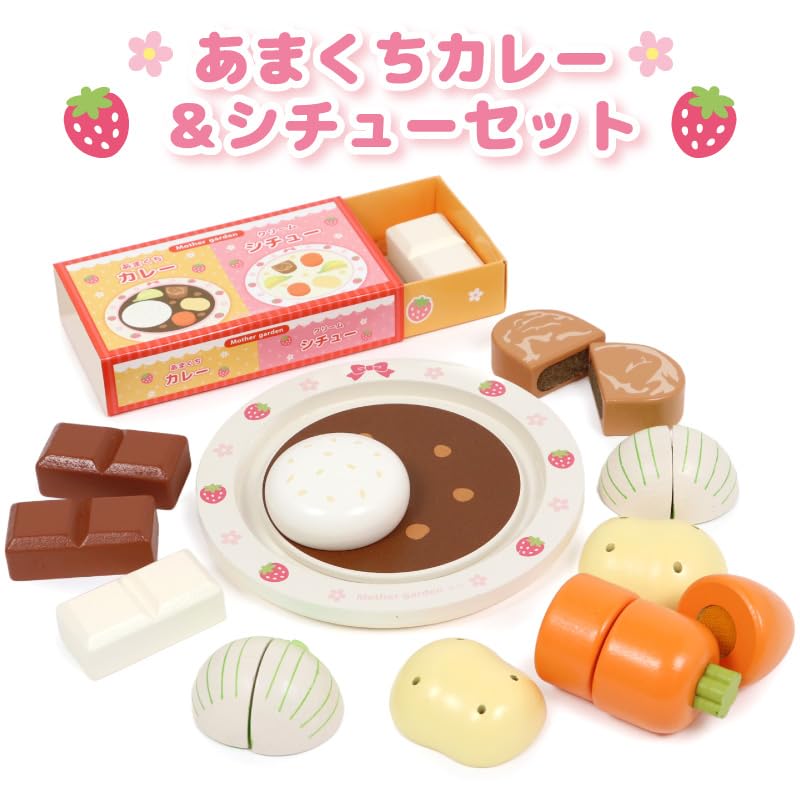Amazon | マザーガーデン 木製 ままごとセット 甘口カレー＆シチュー