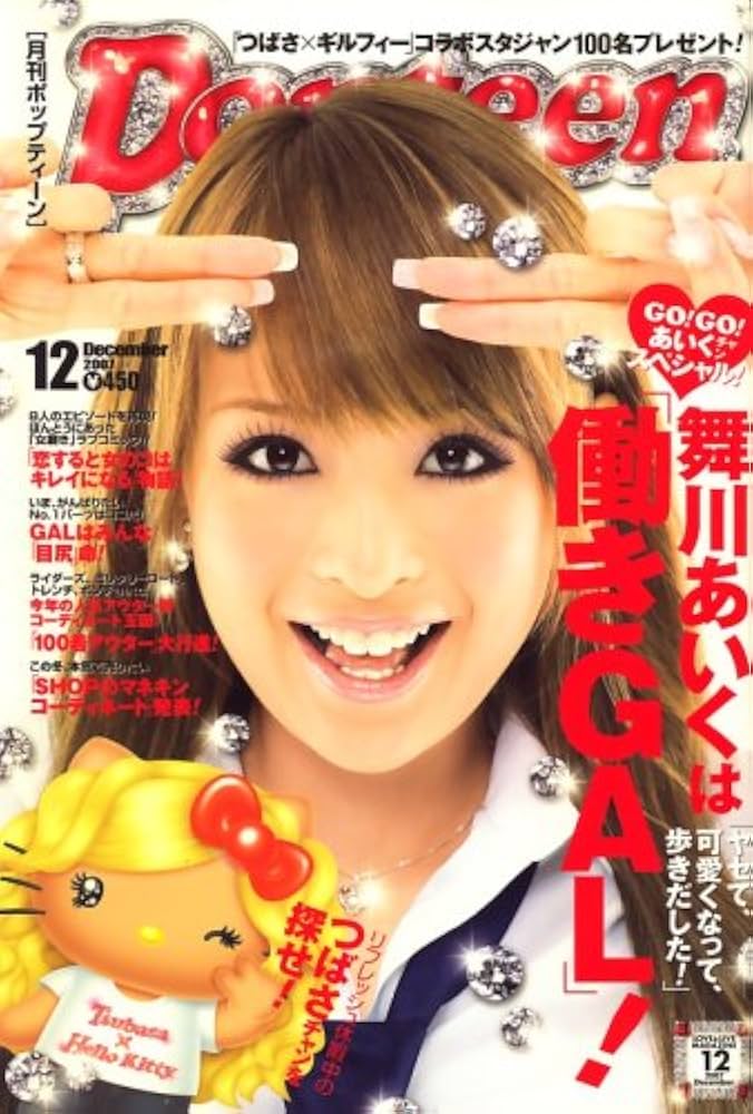 Popteen (ポップティーン) 2007年 12月号 [雑誌] |本 | 通販 | Amazon